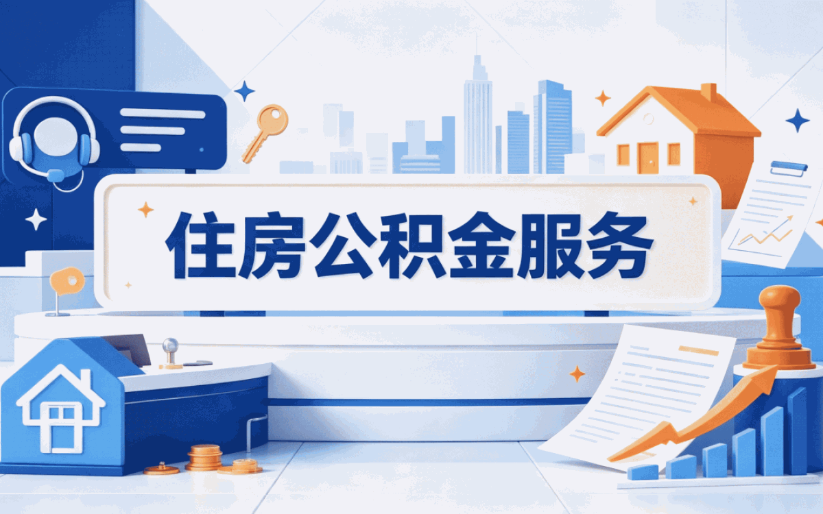马鞍山公积金断缴多久会封存