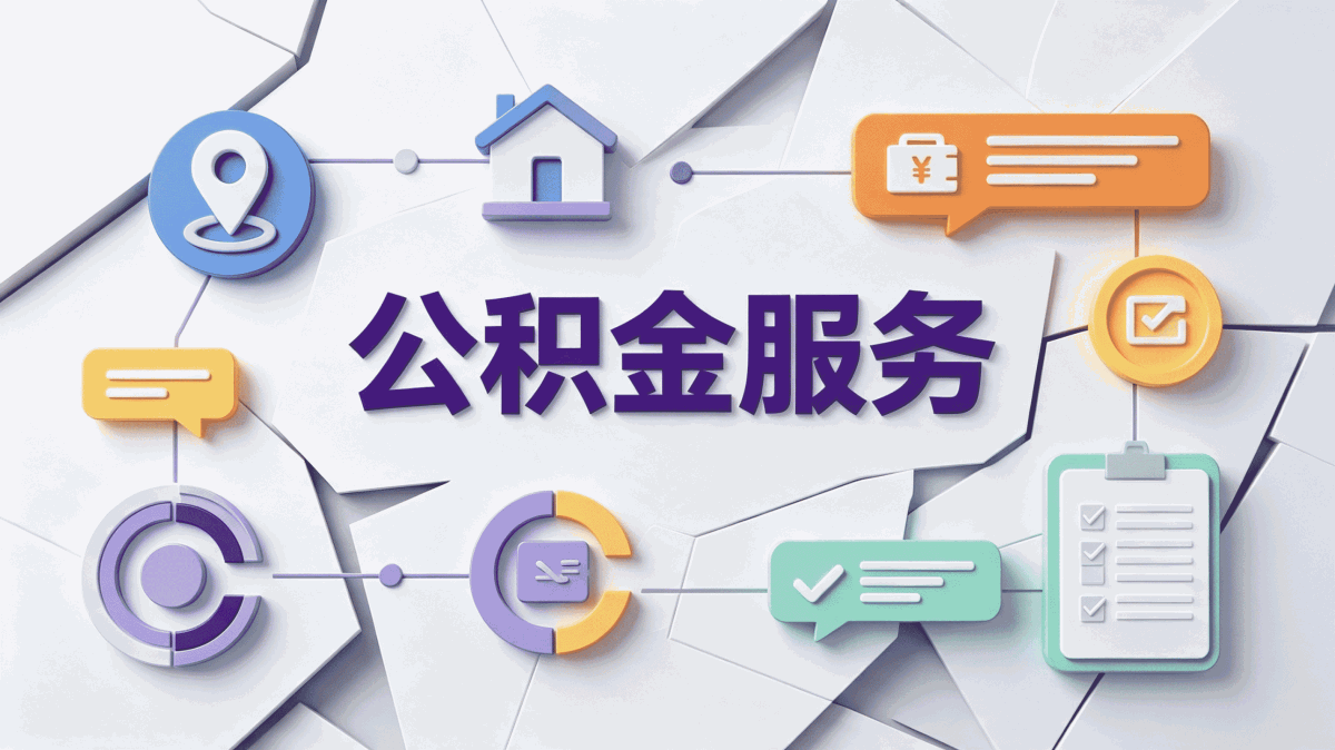 马鞍山在缴公积金提取常见误区差多少钱